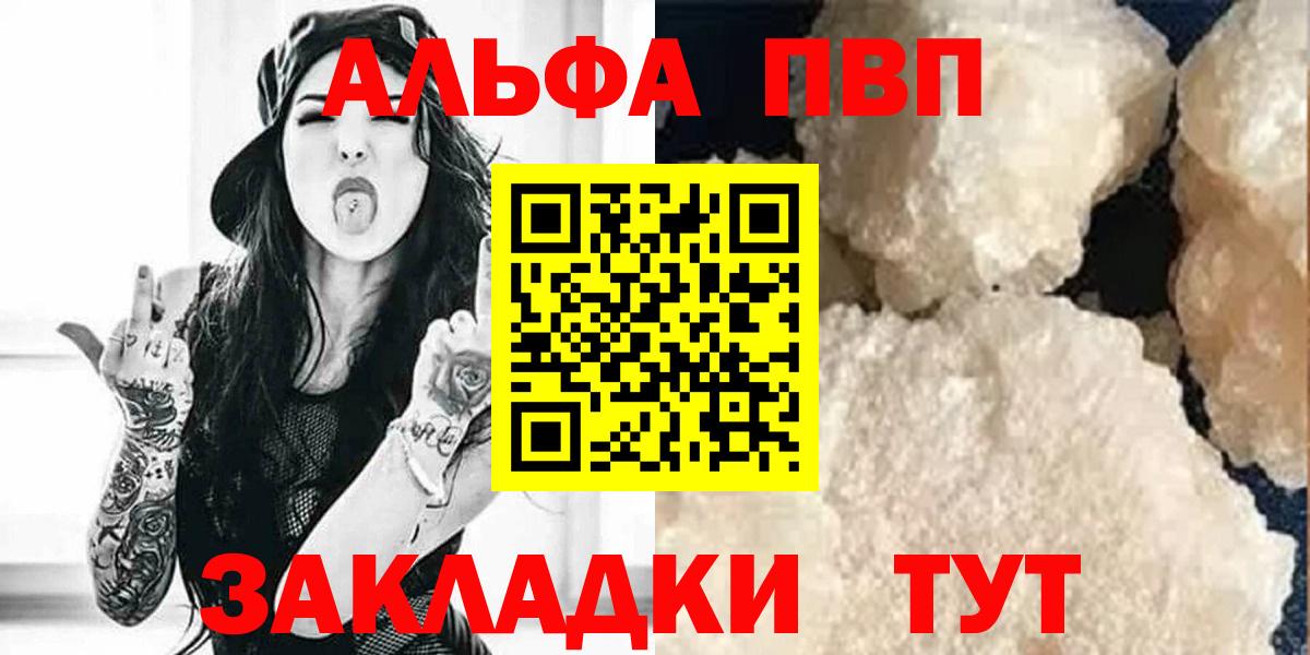 Alfa_PVP  А ПВП кристаллы  A-PVP СК  Вход с VPN  Мыски 