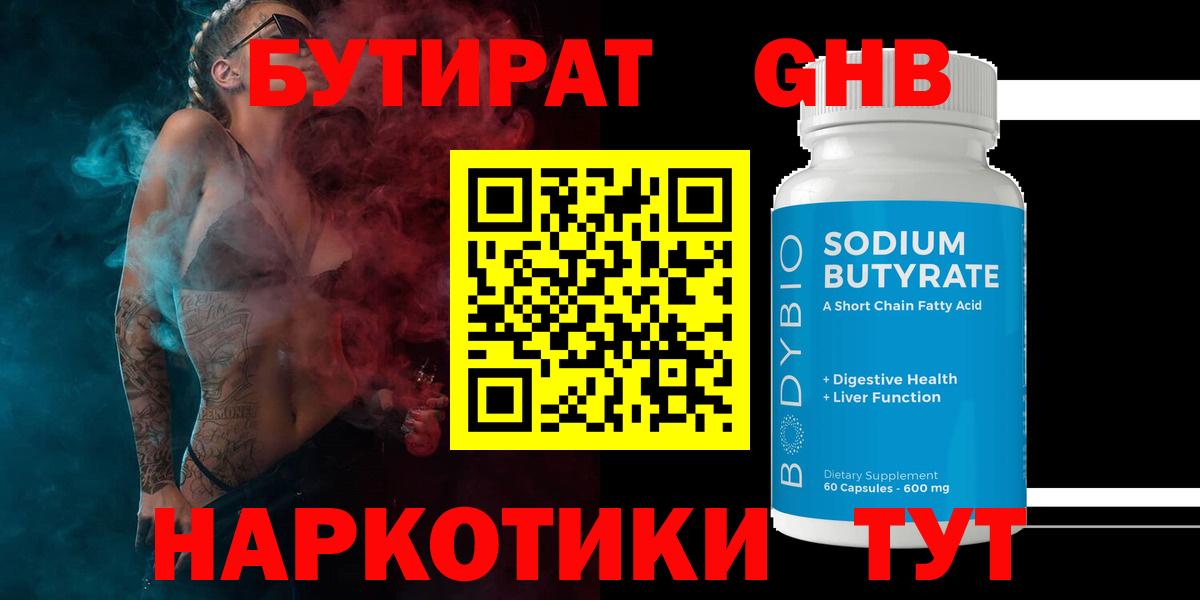 Бутират 1.4BDO  Вход с VPN  Мыски 