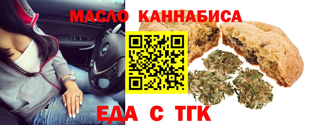 Мыски  Cannafood марихуана  Вход с VPN 
