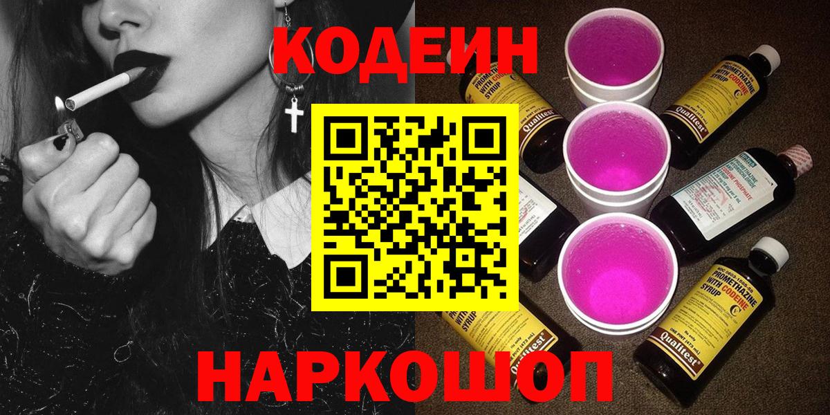Мыски  Кодеин напиток Lean (лин)  Кодеин напиток Lean (лин)  Вход с VPN 