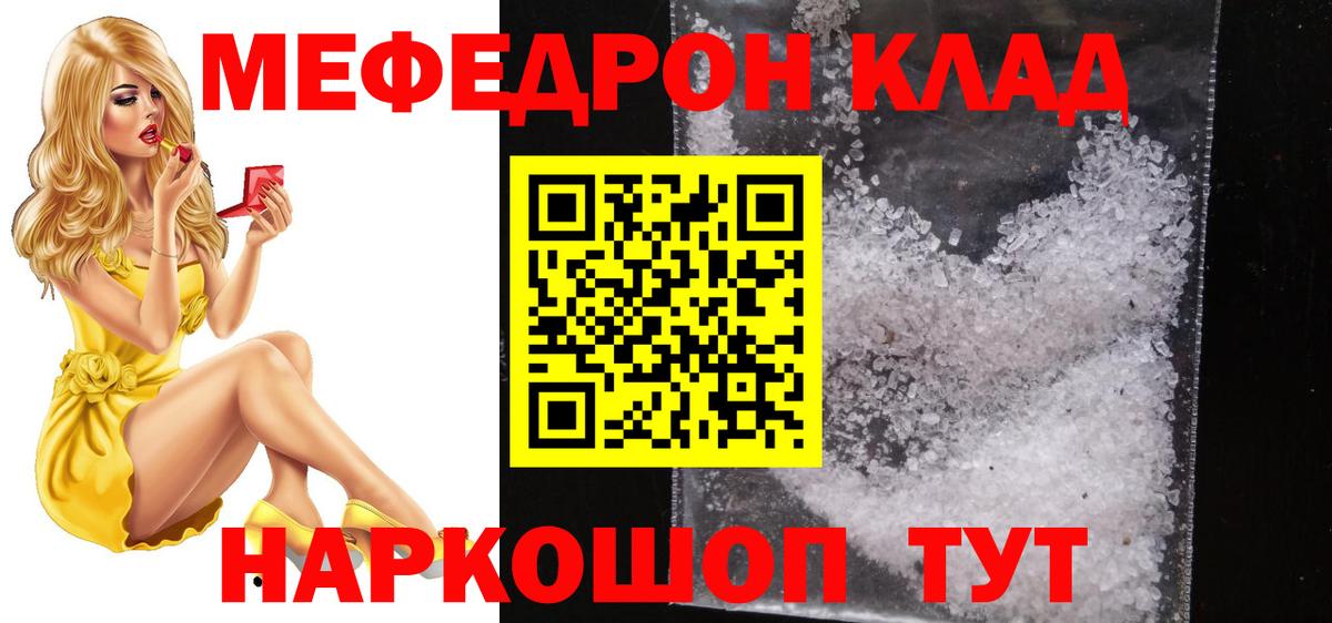 Мефедрон кристаллы Мыски